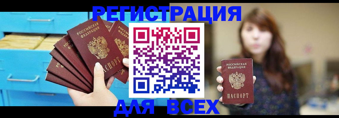 купить прописку в Хадыженске