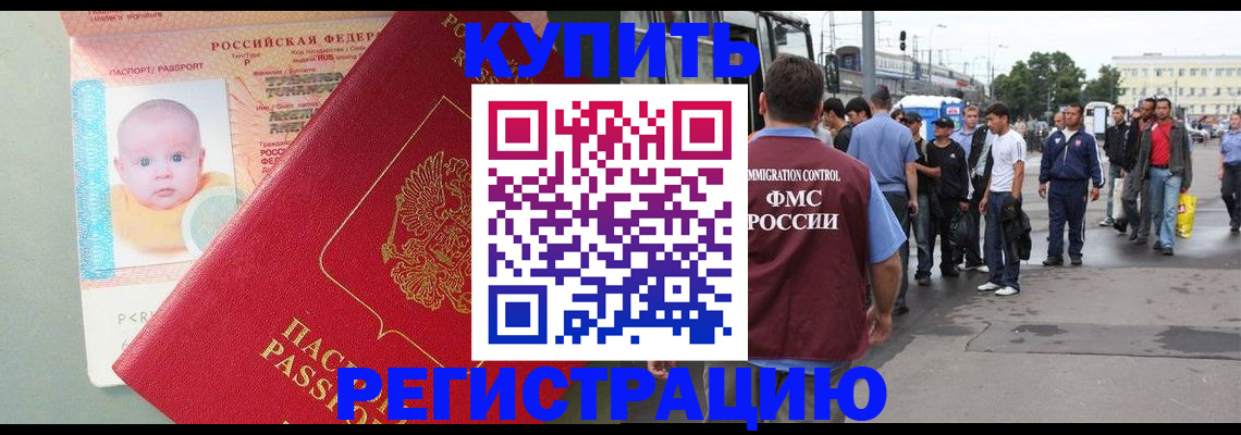 временная регистрация для школы в Хадыженске