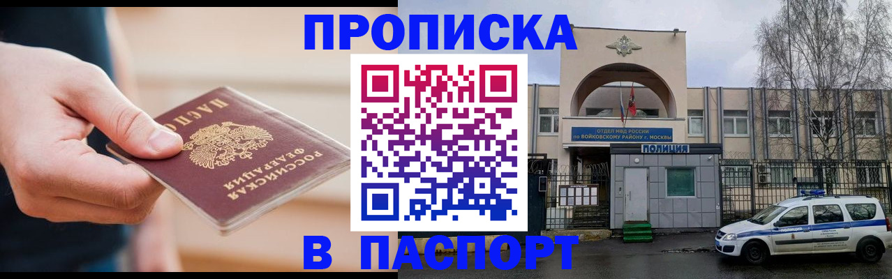 прописка для работы в Хадыженске