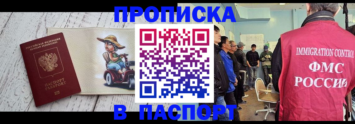 временная регистрация недорого в Хадыженске