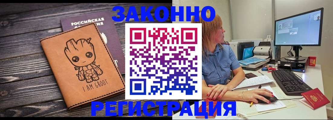 прописка в Хадыженске